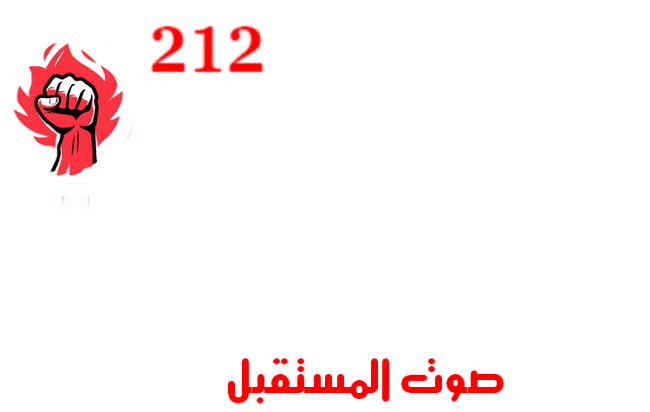 أجيال 212